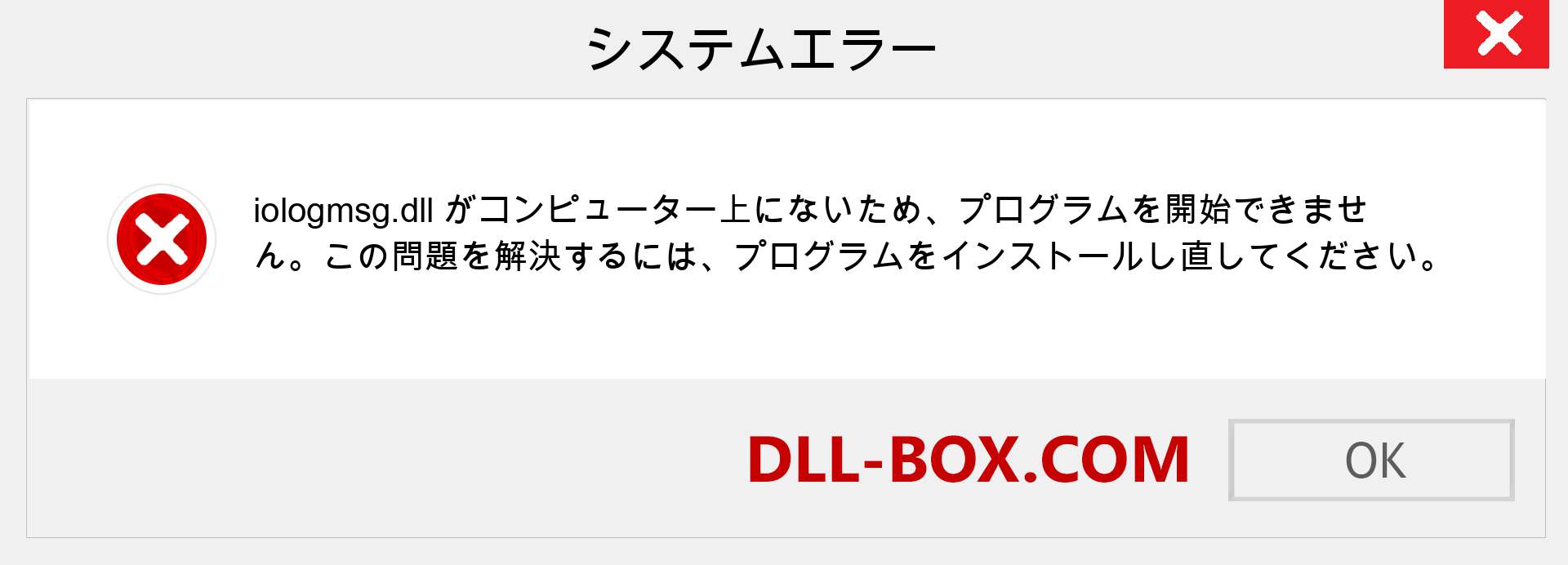 iologmsg.dllファイルがありませんか？ Windows 7、8、10用にダウンロード-Windows、写真、画像でiologmsgdllの欠落エラーを修正