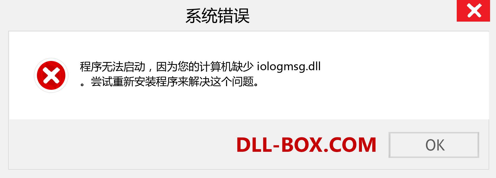 iologmsg.dll 文件丢失？。 适用于 Windows 7、8、10 的下载 - 修复 Windows、照片、图像上的 iologmsg dll 丢失错误